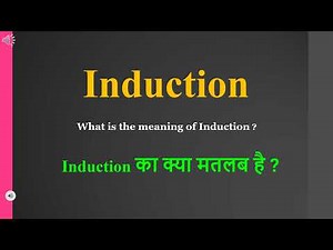 Induction meaning in Hindi | Induction ka kya matlab hota hai | daily use English words