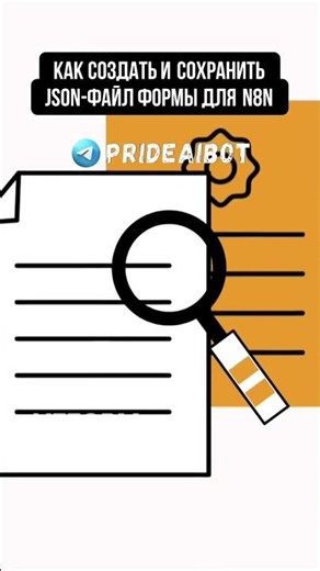 Создай свою идеальную веб-форму с N8N! 🚀