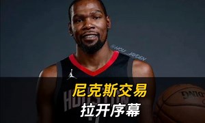 尼克斯已经疯了，但没想到还有球队比他们更疯狂！#火箭#尼克斯#杜兰特#NBA