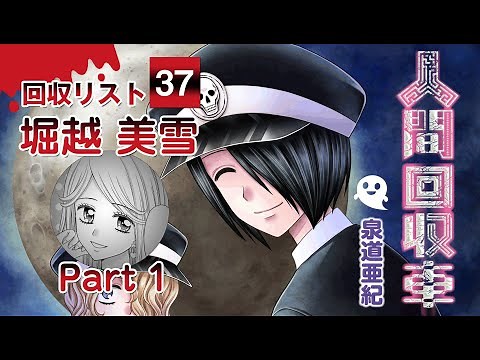 【ボイスコミック】「人間回収車」 Part1