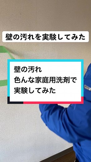 壁紙クロスのお掃除実験‼️