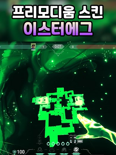 발로란트 아스트라 이스터에그와 프리모디움 스킨