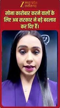 #shorts : सोना कारोबार करने वालों के लिए अब सरकार ने बड़े बदलाव कर दिए हैं।