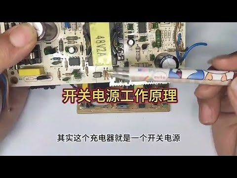 学习开关电源，工作原理一定要掌握（一）#电子爱好者 #电子电工