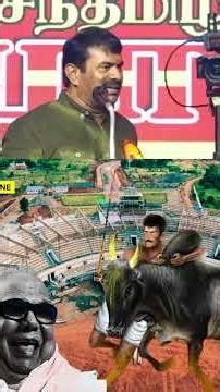 தமிழர் அடையாளம் மறைக்கப்படுகிறதா சீமான் கேள்வி உண்மை பேசும் உரை 🔥”