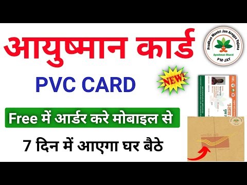 PVC Ayushman Card Order Kaise Kare | How To Order PVC Ayushman Card | Plastic Ayushman Card