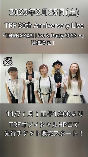 TRF / 30周年記念ライブ2023年2月25日(土)Zepp Haneda（TOKYO)決定!!