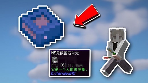 21亿容量的无限圆石磁盘"超高速"刷EMC! 我的世界 科技飞升 第三期