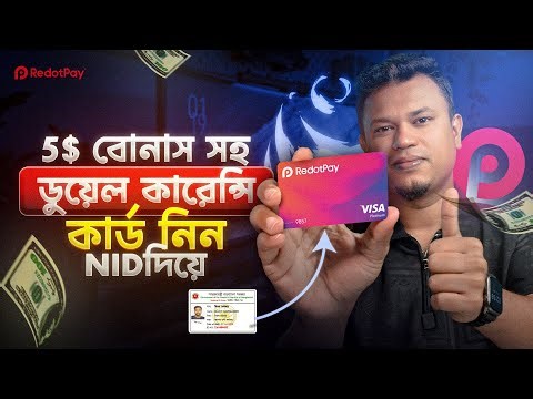 best dual currency card in bangladesh | ডুয়েল কারেন্সি কার্ড কিভাবে পাবো | redotpay card bangla