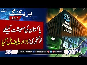 Pakistan to Receive $400 Million from World Bank for Key Projects | SAMAA TV