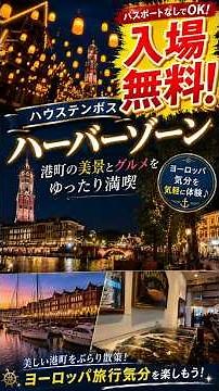 パスポート不要の無料エリア！ハウステンボス ハーバーゾーンからの夜景でヨーロッパ気分を満喫！ #ハウステンボス #ハーバーゾーン #長崎観光