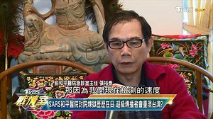 5.9K views · 53 reactions | 【SARS和平醫院封院煉獄歷歷在目 超級傳播者會重現台灣？】 這次防疫台灣真的做得很好了~ #2020台灣新局→https://reurl.cc/VabdRR 【 TVBS 少康戰情室 56台每晚8點到10點】 | TVBS 少康戰情室 | Facebook