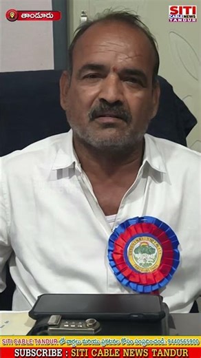 ప్రస్తుతం రియల్ ఎస్టేట్ ఎలా ఉందంటే …? #Siticablenews #Localnews #Tandurnews