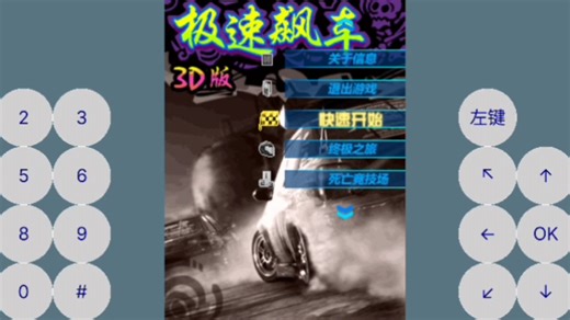 【Java游戏/极速飙车3D版】试玩