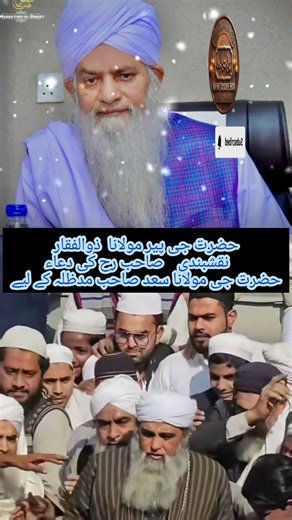 Hazrat Ji Peer Zulfikar Ki Dua Hazrat Ji Maulana Saad Shahb DB ke Liye