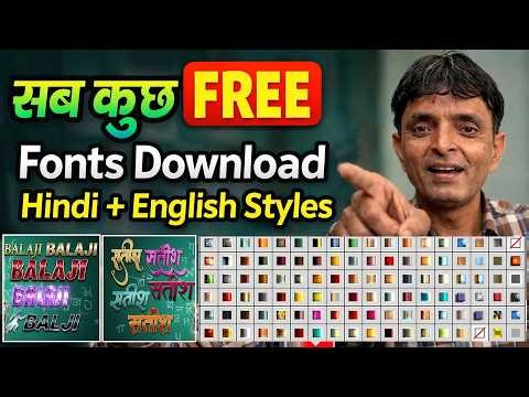 सब कुछ FREE Fonts Download | Hindi + English Stylish Fonts | Graphic Design Fonts Free | Sk Photos