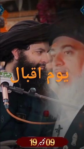 Allama Iqbal #video #1000 #viral #tranding #video