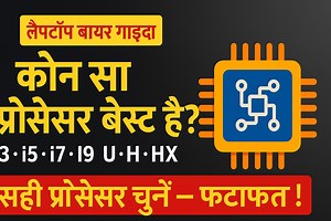Laptop खरीदने जा रहे हैं तो Processor का Selection कैसे करें Full Guideline #laptop #Processor #hardware #buynow | Skill Made Easy
