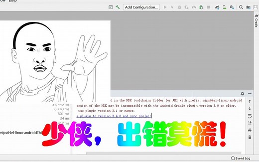 如何优雅的在Android Studio中导入github安卓项目，解决各种报错！