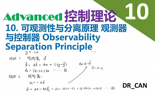【Advanced控制理论】10_可观测性与分离原理_观测器与控制器_Observability_Separation Principle