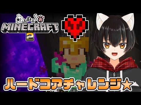 【Minecraft/マイクラハードコア】ハードコアチャレンジ!!今回こそネザーをクリアしたい！！その５【のぶねこ】