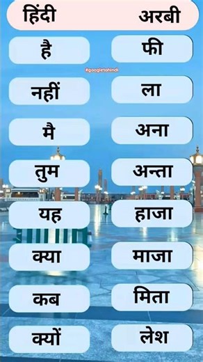 learn Arabic language ✅ #arabiclanguage #viralvideo #shortsfeed #hijab #arabic