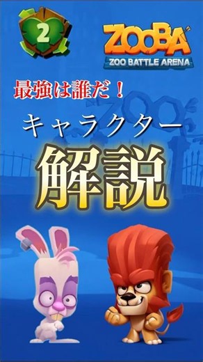 バトルモン！キャラクター解説 リーグ2編