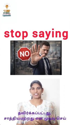 Stop Saying “No” — Say This Instead Phrasal Verb seriesvocabulary#howtoimprovespokenenglishintamil