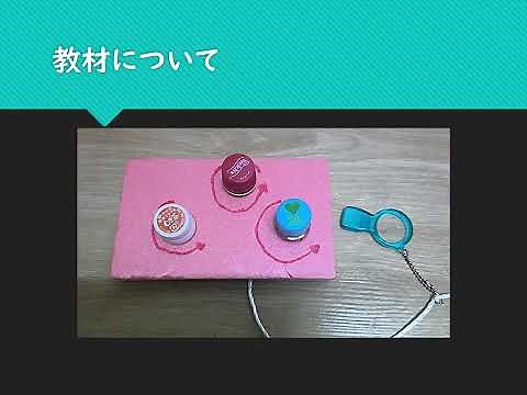 肢体不自由児を対象とした物を掴む・捻る力に関する教材～キャップパズル