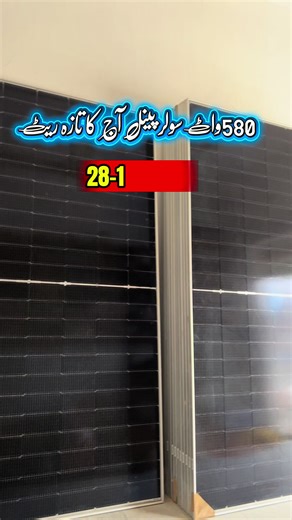 580W Solar panel Today Price CANADIAN 585W TODAY RATE UPDATE Solar panel price 2025 solar panel rate today solar panel price 2025 today solar inverter price todaysolar plate price todaysolar system installation Solar Panel Rate todaySolar Panel Rate 2025Solar Panel Today Rate JINKO SOLAR 585W TODAY RATE UPDATE UpdateCanadian Solar Rate 2025 JINKO Solar Panel Rate 2025Solar Panel latest Rate Update #creatorsearchinsights #solarpanelprice #SolarPanelUpdates #mhsolarenergy #solarrateupdate