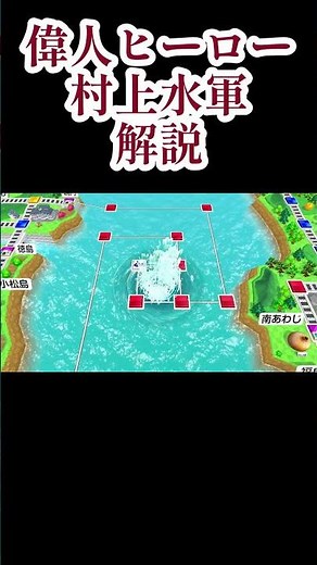 [Momotaro Dentetsu 2] Historical Hero Commentary: "Murakami Suigun"