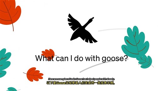 开源的人工智能代理程序Goose