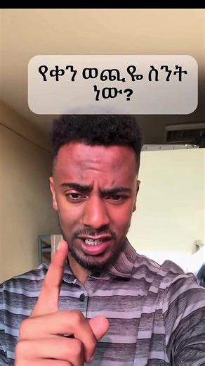 ቁርስ፣ምሳ፣እራት ከቡና እና ዉሃ ጋር፤ የትራንስፓርት ወጪ አያወጣም የስራ ቦታዉ ከቤቱ ቅርብ ነ..