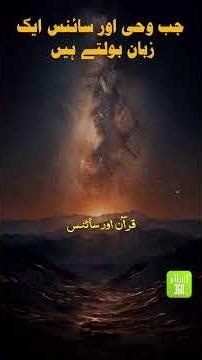 Quran vs Space #islamicquotes #quran #space #hiddentruths #qurantranslation #muslimcontent