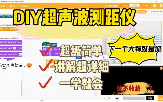 和梦梦大师兄一起用Mind Arduino单片机制作一个简单的超声波测距仪