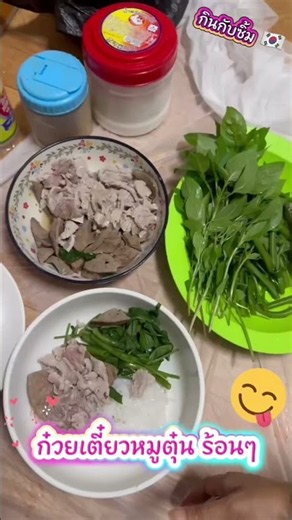 ก๋วยเตี๋ยวหมูตุ๋น 🍜🇰🇷 #cooking #cooking #thaifood #กิน #ยายซิ้ม #ทำกับข้าว #eat #ก๋วยเตี๋ยว ￼