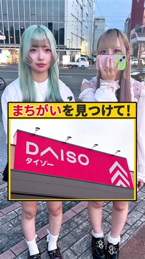 #ストリートクイズ #間違い探し#高知 @今すぐ寝たい @かばな | Street Questions