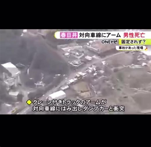 春日井市のクレーン車事故がもたらした惨劇