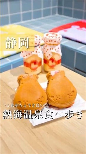\\大正解発見！/熱海温泉食べ歩き♨️🍡