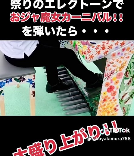 エレクトーンで「おジャ魔女カーニバル!!」を演奏