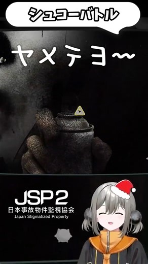 【JSP2】シュコーバトル〖IQ=UNI/#vtuber〗#shorts