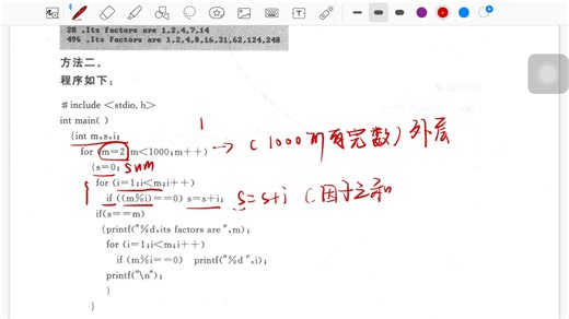 C语言经典编程题—如何求解完数