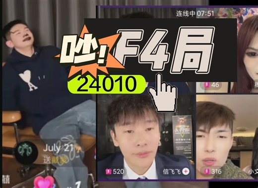 【戴蒙】24.1.10 经典重现震吵的一期