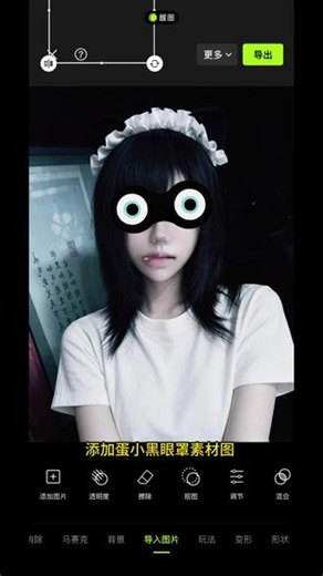 蛋仔眼睛p图素材 #醒图焚决的神 #醒门永存#人类对醒图的开发不足百分之一 #蛋仔眼睛p图教程#蛋仔黑眼罩p图素材 蛋仔眼罩抠图 蛋仔眼睛p图素材抠图 蛋仔眼睛参照图 蛋仔黑眼罩头像 蛋小黑眼罩p图素材 蛋小黑眼罩p图教程 醒图p图 蛋小黑眼罩透明底 蛋小黑表情包