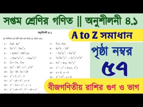 Class 7 Math Page 57 | 7th Class Math 2026 Page 57 | Exercise 4.1 Solution