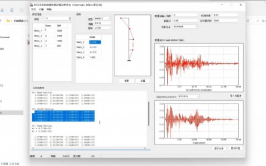 多自由度体系模态及时程分析程序
