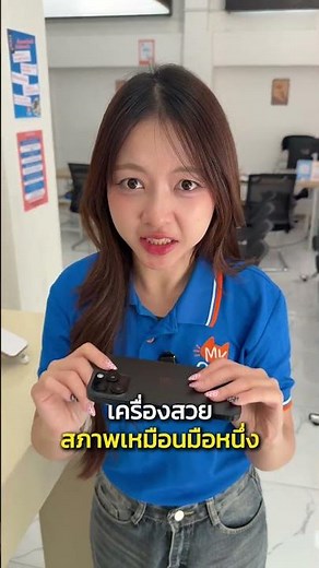 iPhone มือสอง สภาพนางฟ้า แบตอึด ประกัน 1 ปีเต็ม ผ่อนง่ายที่ My Call