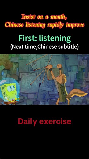 #spongebob #chineselistening #zerobasedchinese #languagelearning #anime #squidward #easywaytolearnchinese #learnontiktok #chinese