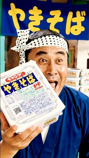 【AIで昭和CM再現】ハイテンションで ペヤング ソースやきそば