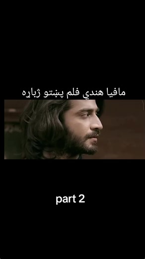 Mafia Hindi Film Pashto Dubbed - Part 2